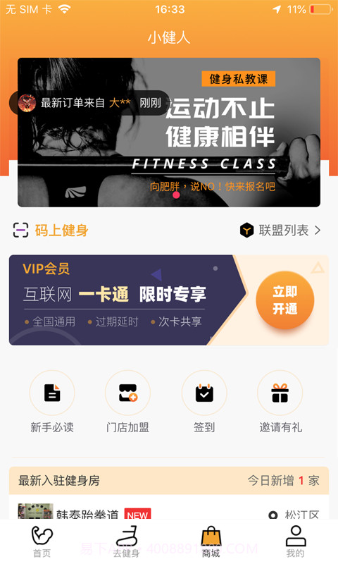 小健人截图3 小健人截图3