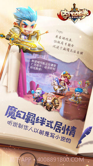 古代战争：放置救世主截图4