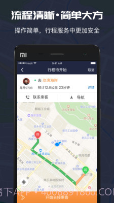 万顺车主APP截图3