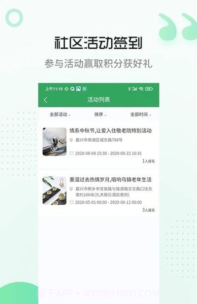安心嘉智慧养老截图2 安心嘉智慧养老截图2