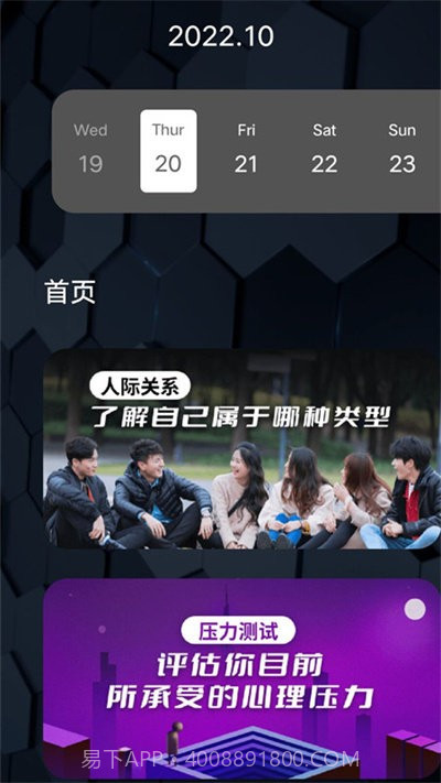 专业心理测验截图4 专业心理测验截图4
