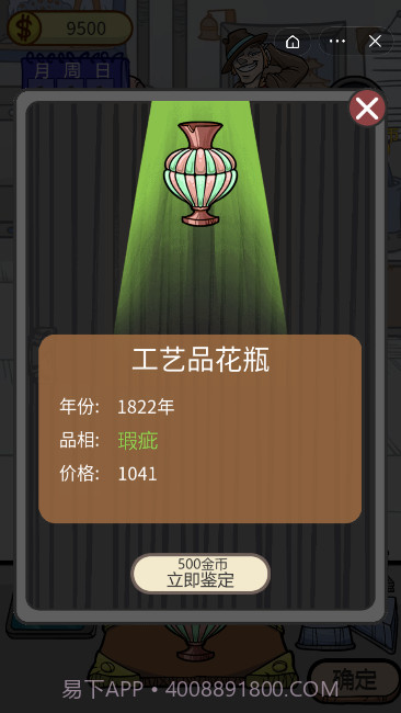 古董小铺截图2 古董小铺截图2