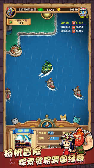 小小航海士内购免费版截图1 小小航海士内购免费版截图1