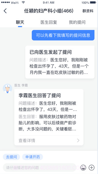 健康怀仁医生截图1 健康怀仁医生截图1