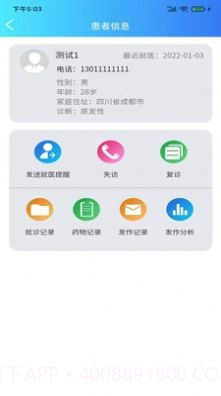 痫来无事医生端截图4 痫来无事医生端截图4