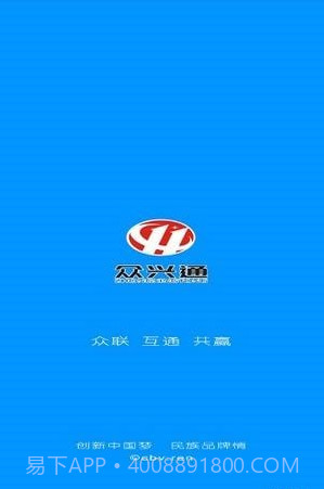 众兴通截图1 众兴通截图1