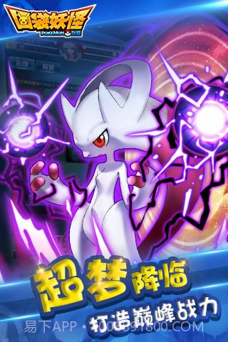 口袋妖怪联盟截图1