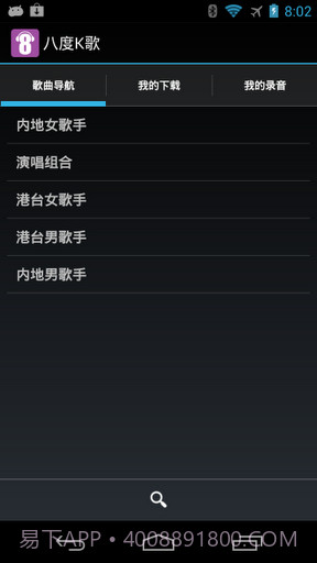 八度K歌截图5 八度K歌截图5