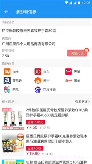 扫码查查截图2 扫码查查截图2