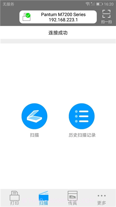 奔图打印机(PANTUM)截图3
