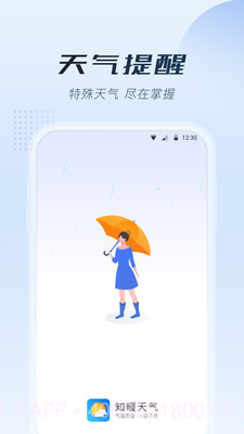 知暖天气截图4