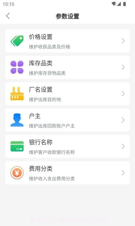 废品通管家截图4