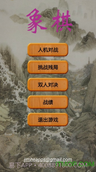 战斗象棋:游戏之王截图1