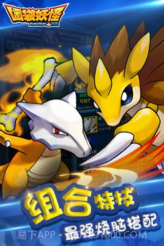 口袋妖怪联盟截图5