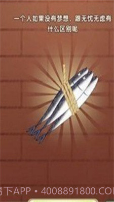 咸鱼翻身游戏截图3 咸鱼翻身游戏截图3