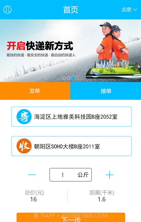 小鸟闪送截图3 小鸟闪送截图3