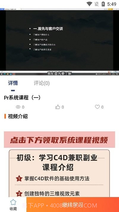 好影剪辑教程截图1 好影剪辑教程截图1