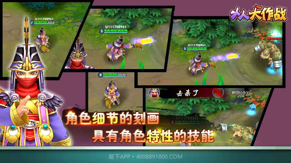 人人大作战截图1