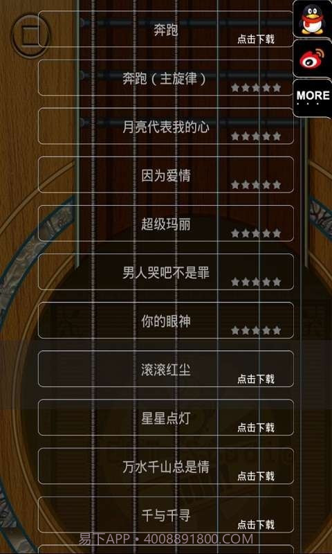 酷木吉他截图2 酷木吉他截图2