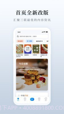 三联中读截图1 三联中读截图1