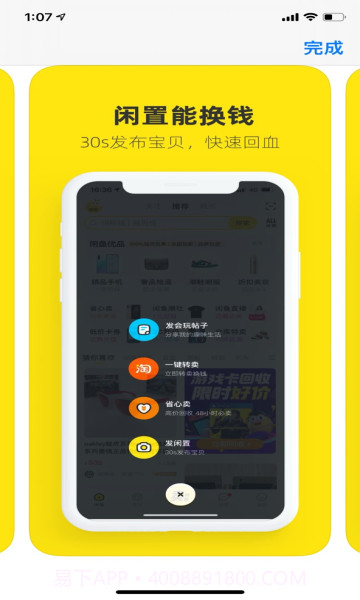 闲鱼2024年最新版截图1 闲鱼2024年最新版截图1