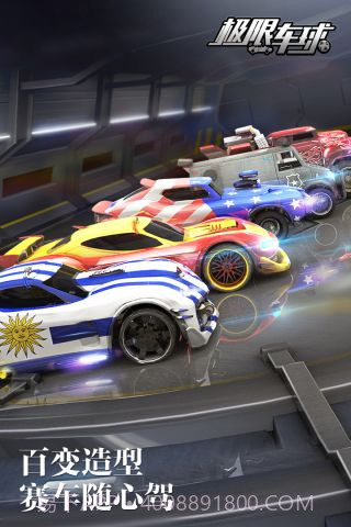 极限车球截图1