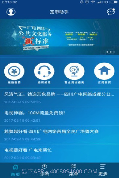 广电宽带手机版截图1 广电宽带手机版截图1