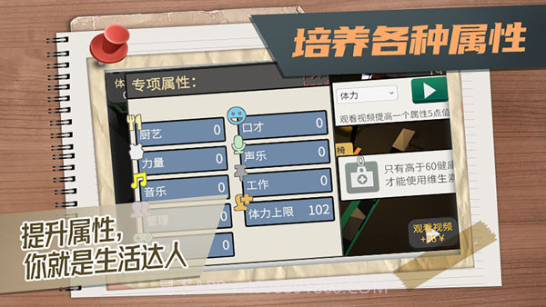 方块人的简单生活修改器截图2 方块人的简单生活修改器截图2