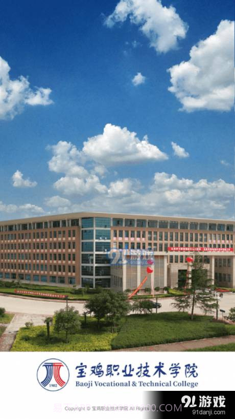 智慧宝职截图4 智慧宝职截图4