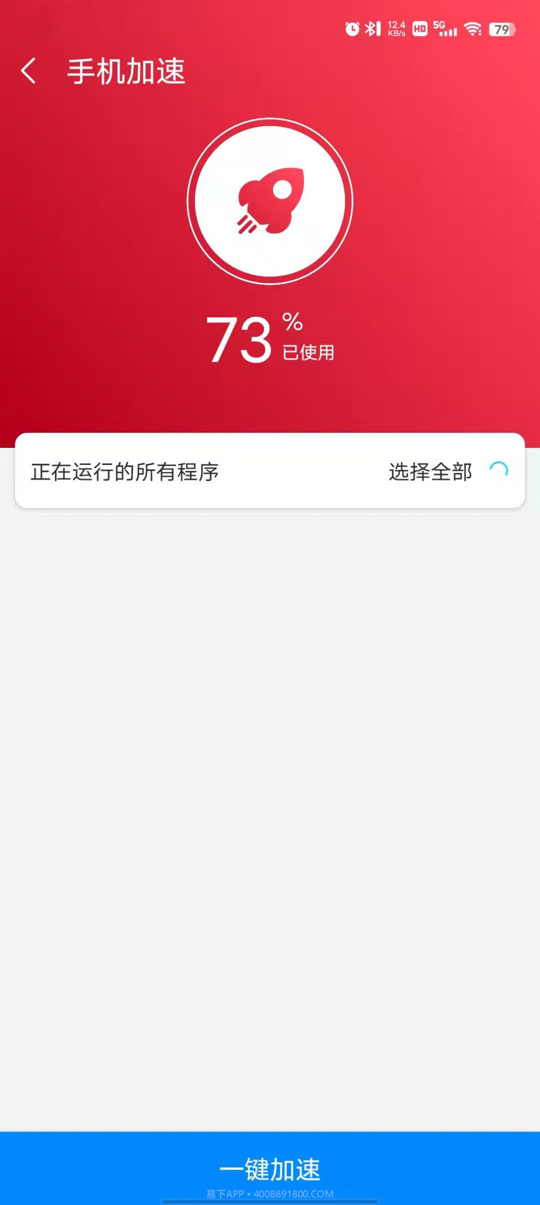 光棱优化助手最新版截图1 光棱优化助手最新版截图1
