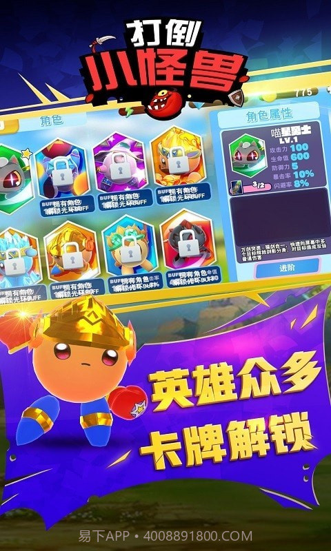 打倒小怪兽截图3 打倒小怪兽截图3