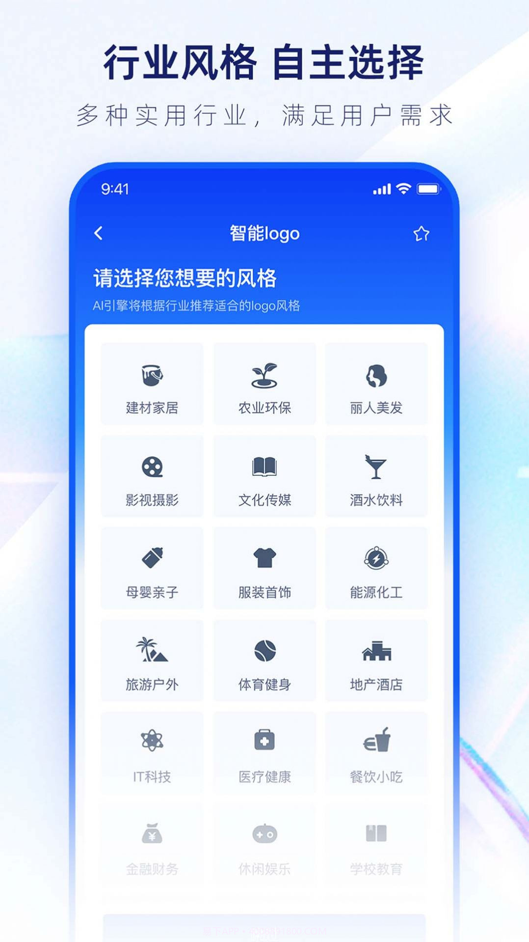 logo设计生成器截图2 logo设计生成器截图2