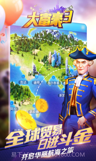 大富翁3手游截图3 大富翁3手游截图3