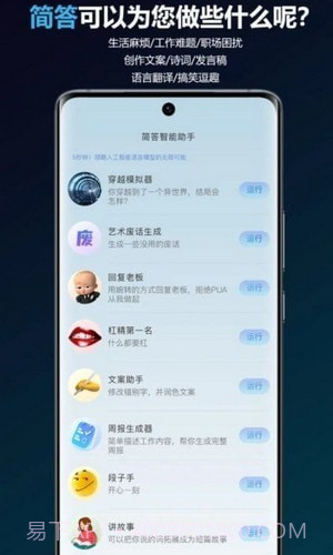 简答智能助手截图2 简答智能助手截图2