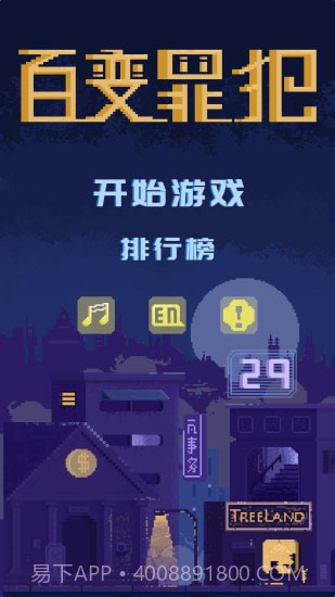 百变罪犯截图1