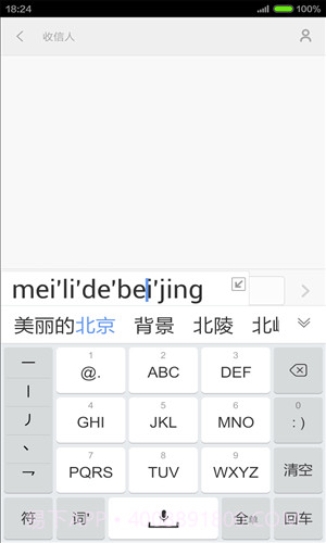 手心输入法截图2 手心输入法截图2