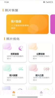 手机照片恢复还原截图3 手机照片恢复还原截图3