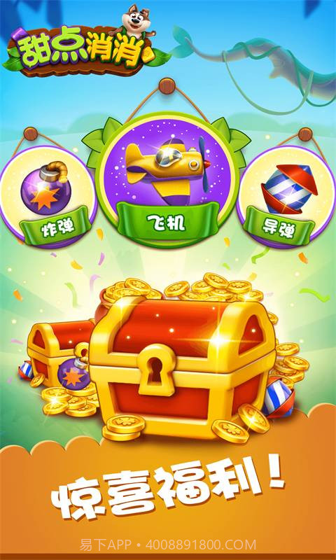 甜点消消截图4 甜点消消截图4