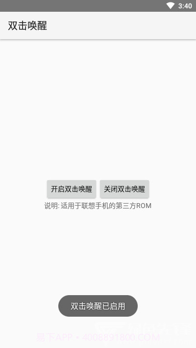 双击唤醒(双击修复设置)V1.1 安卓最新版截图2