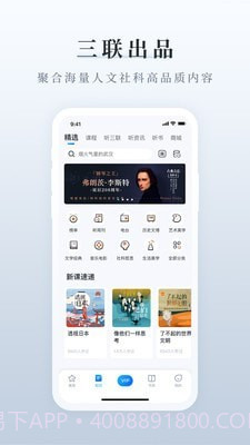 三联中读截图2 三联中读截图2