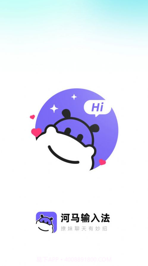河马输入法截图2