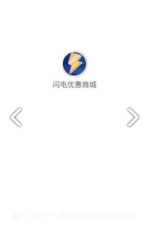 闪电优惠商城截图3 闪电优惠商城截图3