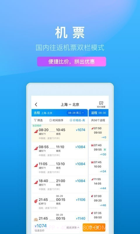 携程旅行软件截图7 携程旅行软件截图7
