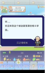 放学后格斗俱乐部汉化版截图1 放学后格斗俱乐部汉化版截图1