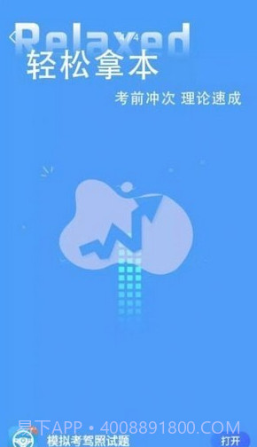 模拟考驾照试题截图4