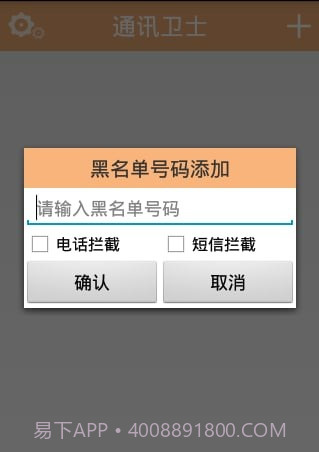 通讯卫士app截图3