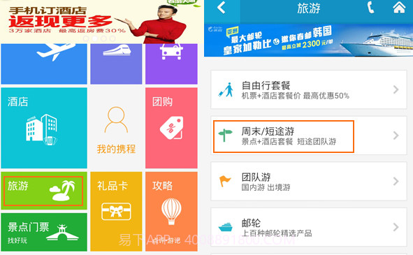 携程旅行软件截图2 携程旅行软件截图2