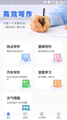 写作猫文章生成器截图3