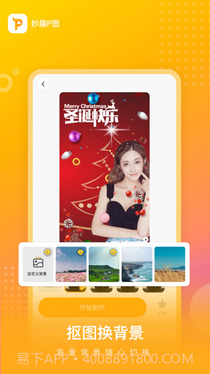 妙趣P图截图2 妙趣P图截图2