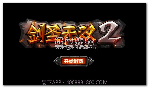 剑圣无双2内购V1.06 安卓最新版截图1 剑圣无双2内购V1.06 安卓最新版截图1